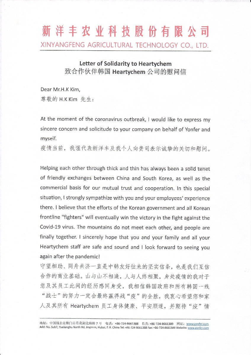 图4-1满冠体育致函韩国Heartychem慰问关切.jpg