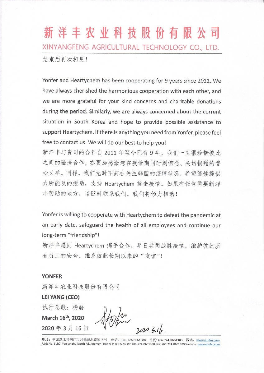 图4-2满冠体育致函韩国Heartychem慰问关切.jpg